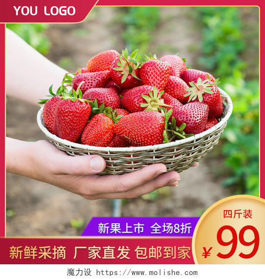 红色喜庆春天草莓水果主图直通车